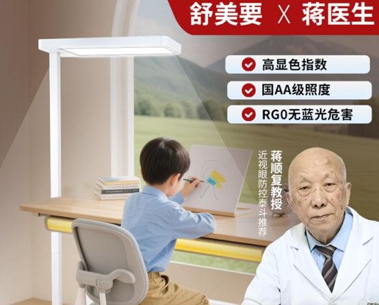 蒋医生 MT-A02 大路灯落地式护眼灯产品图