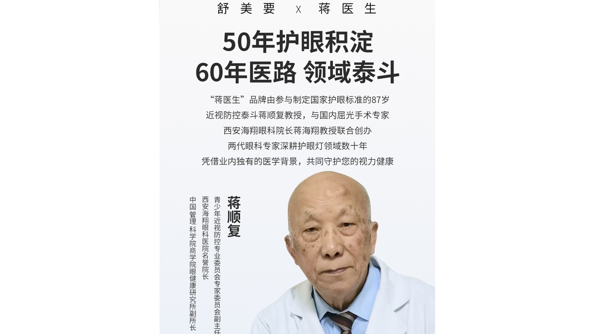 蒋顺复教授眼科专业背书资料图
